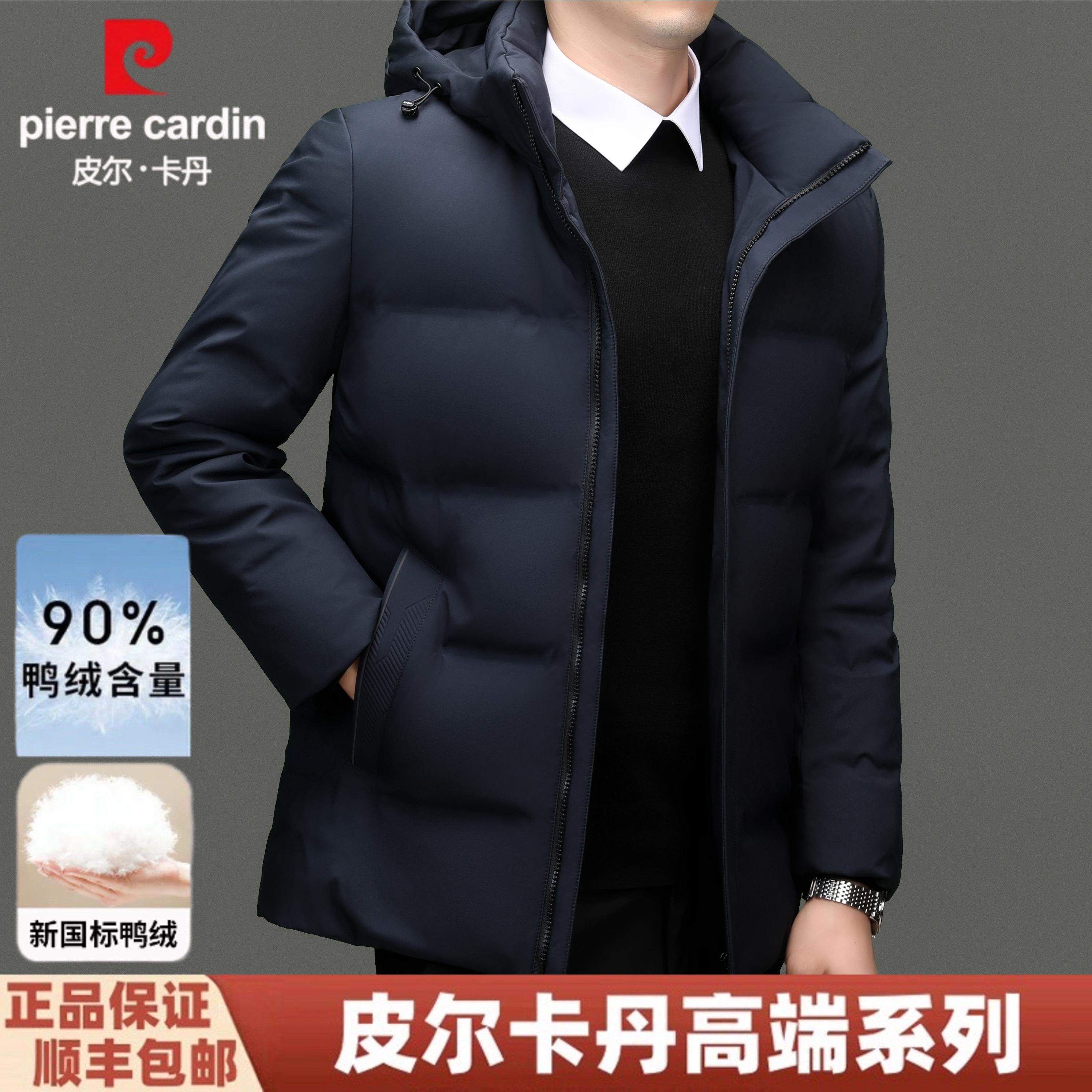 皮尔卡丹冬季加厚短款羽绒服