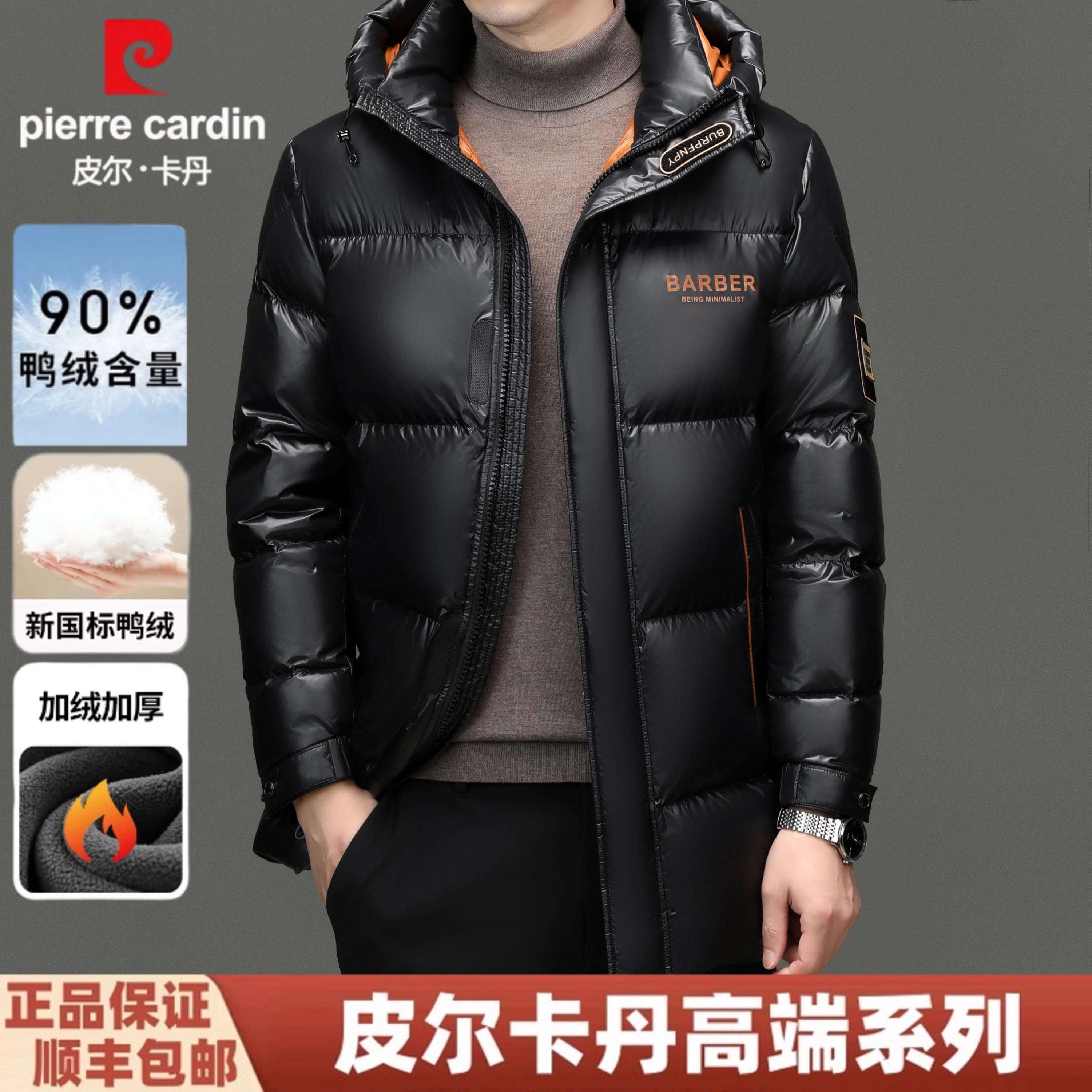 皮尔卡丹男士中长款加厚羽绒服