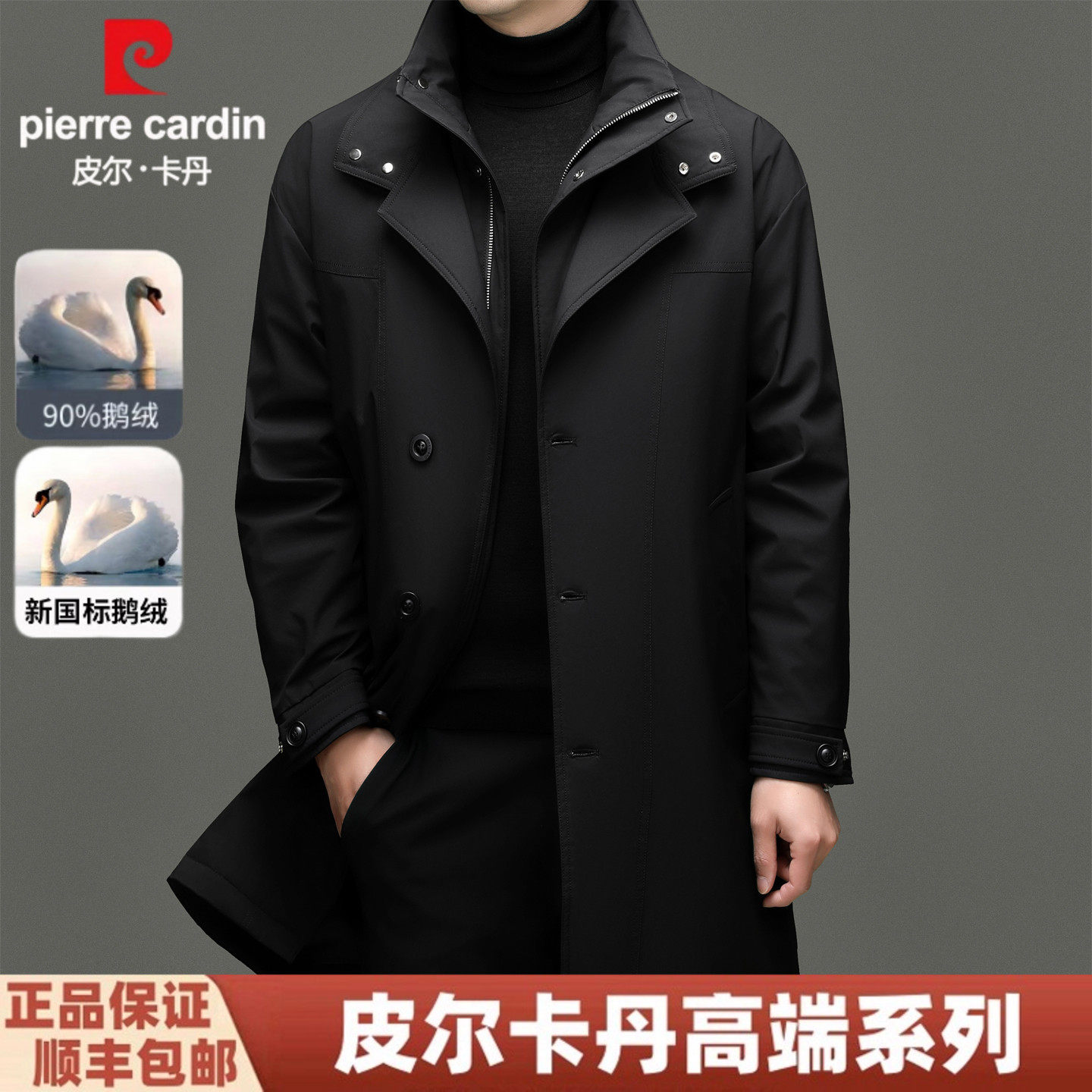 皮尔卡丹立领中长款羽绒服男冬季英伦风95白鹅绒一衣三穿保暖外套