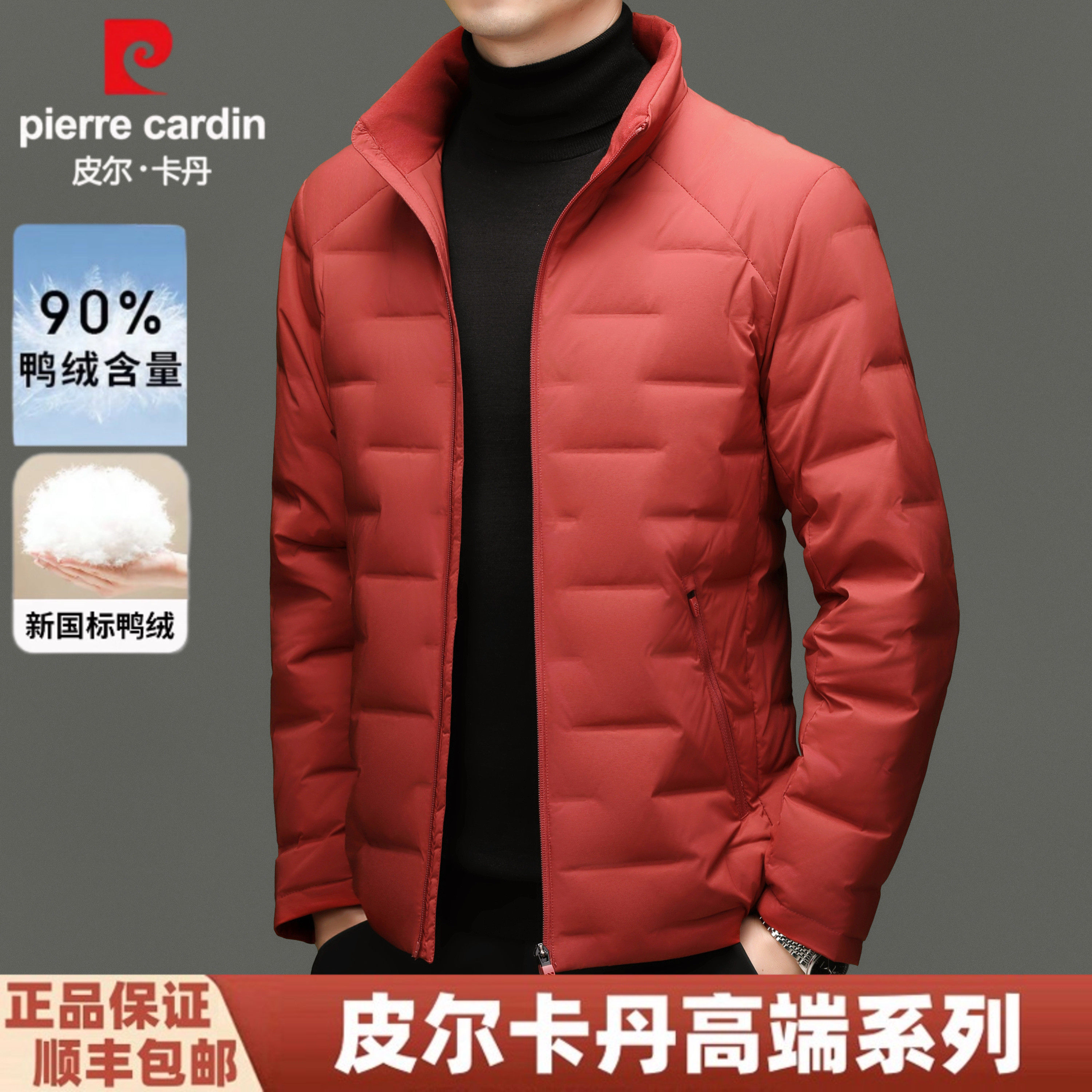 皮尔卡丹立领90鸭绒羽绒服2025新款秋冬季轻薄保暖男休闲短款外套