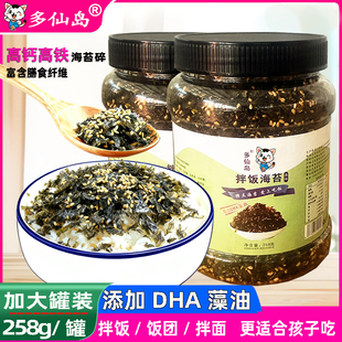 拌饭海苔碎罐装258g紫菜饭团儿童宝宝零食炒海苔碎零食小吃商用