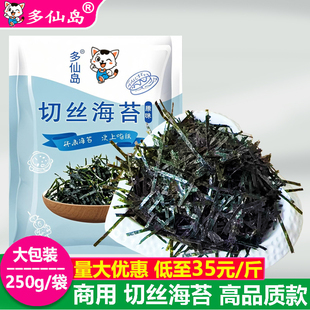 多仙岛海苔丝章鱼小丸子专用506g拌饭海苔碎商用切丝调味海苔253g