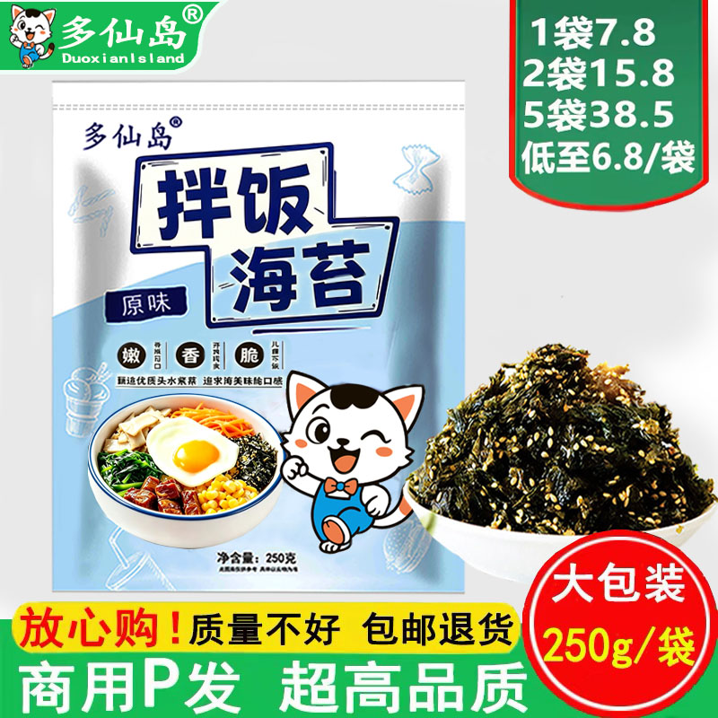 海苔碎250g袋装 芝麻海苔紫菜包饭即食儿童零食 炒海苔拌饭料商用