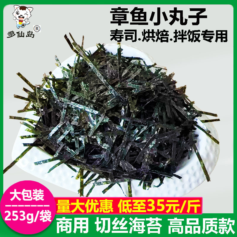 多仙岛海苔丝章鱼小丸子专用506g拌饭海苔碎商用切丝调味海苔253g