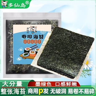 寿司海苔商用大片50张做寿司海苔专用烤海苔包饭饭团专用家用即食