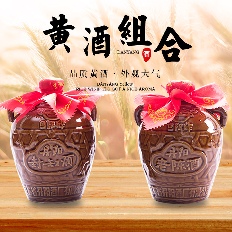 丹阳酒厂黄酒12°~13°  封缸老陈酒组合装 828ml*2 16年库藏陈酿