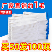 棉线手套劳保耐磨工作防滑纯棉加厚白棉纱尼龙劳工劳动男工地干活