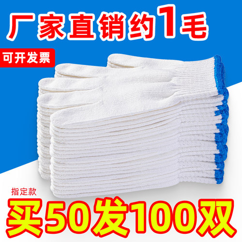 劳保手套纯棉加厚防滑耐磨工作