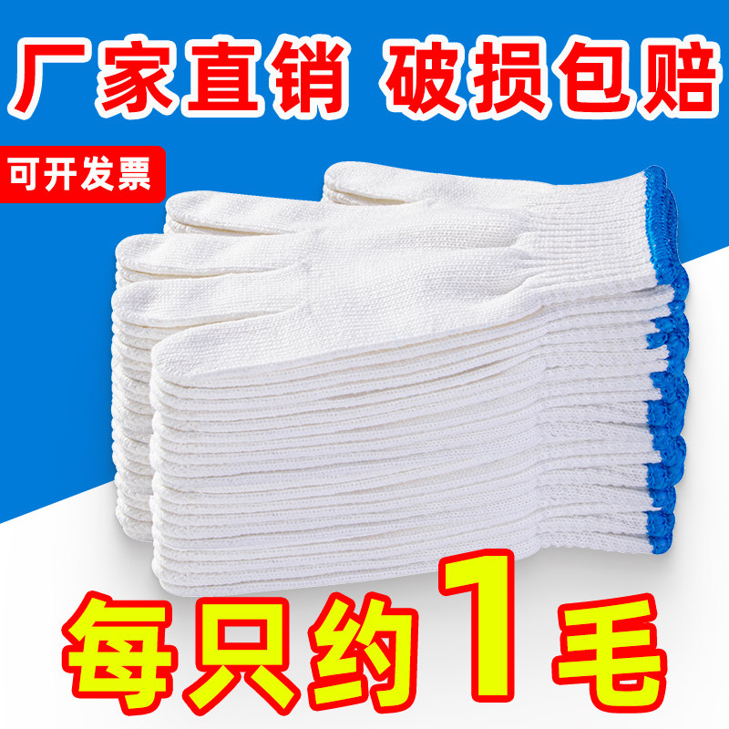 劳保手套纯棉加厚防滑耐磨工作图片