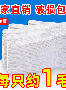 劳保手套纯棉加厚防滑耐磨工作