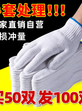 劳保手套买贵退差价破损包赔