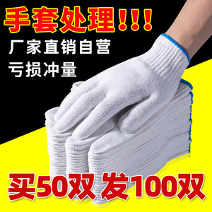 棉线手套劳保耐磨工作防滑纯棉加厚白棉纱尼龙劳工劳动男工地干活