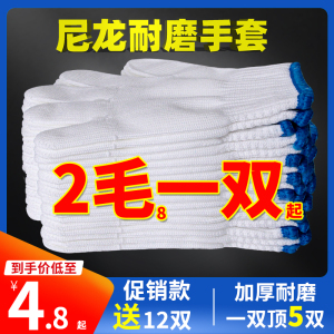 工人干活纯棉加厚尼龙手套耐磨