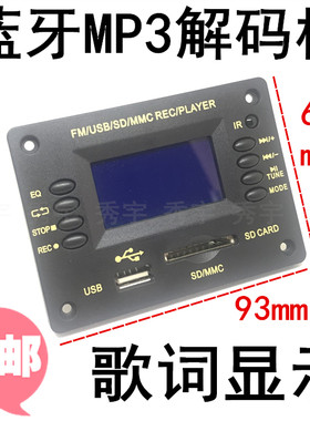 液晶显示歌词蓝牙接收mp3解码板