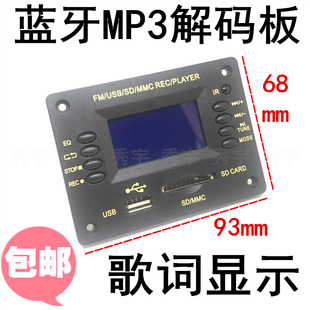 CY010液晶屏显示歌词蓝牙接收mp3解码板FM收音录音u盘播放器93*68