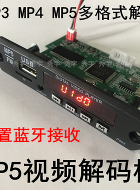 P002视频解码器MP3蓝牙音频板MP4高清无损多格式MP5播放5V12V通用