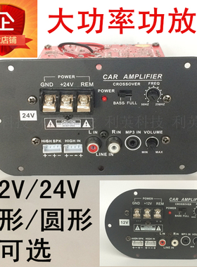 13D大功率对管功放板8寸10寸12寸24V车载可调纯低音炮芯12V扩音板