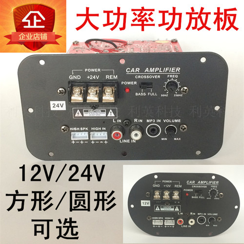 大功率12V车载低音炮功放板24V