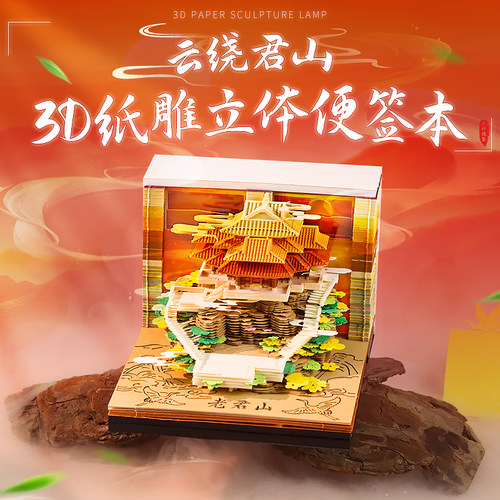 2027年中英文立体老君山纸雕台历