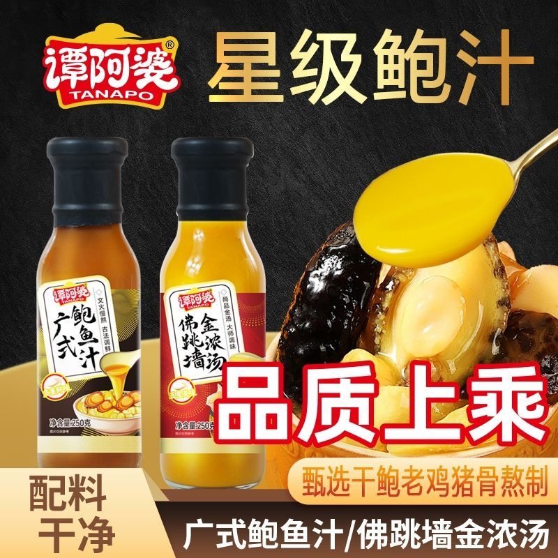 谭阿婆广式鲍鱼汁佛跳墙金浓汤焖鸡海参鲍鱼捞饭拌面家用调味酱