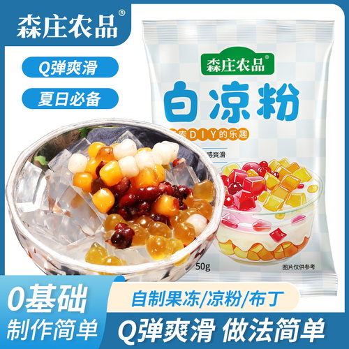 森庄农品-0添加白凉粉儿在家DIY做儿童果冻50g小孩成品食用制作