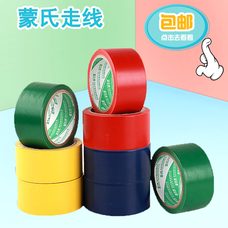 蒙台梭利蒙氏教具走线胶带线贴日常生活教具幼儿园地胶线圈贴防水