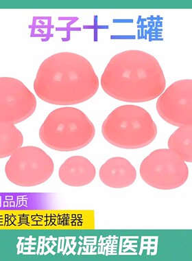 医用软硅胶拔罐器家用套负压真空吸湿罐气罐儿童小儿母子十二易罐