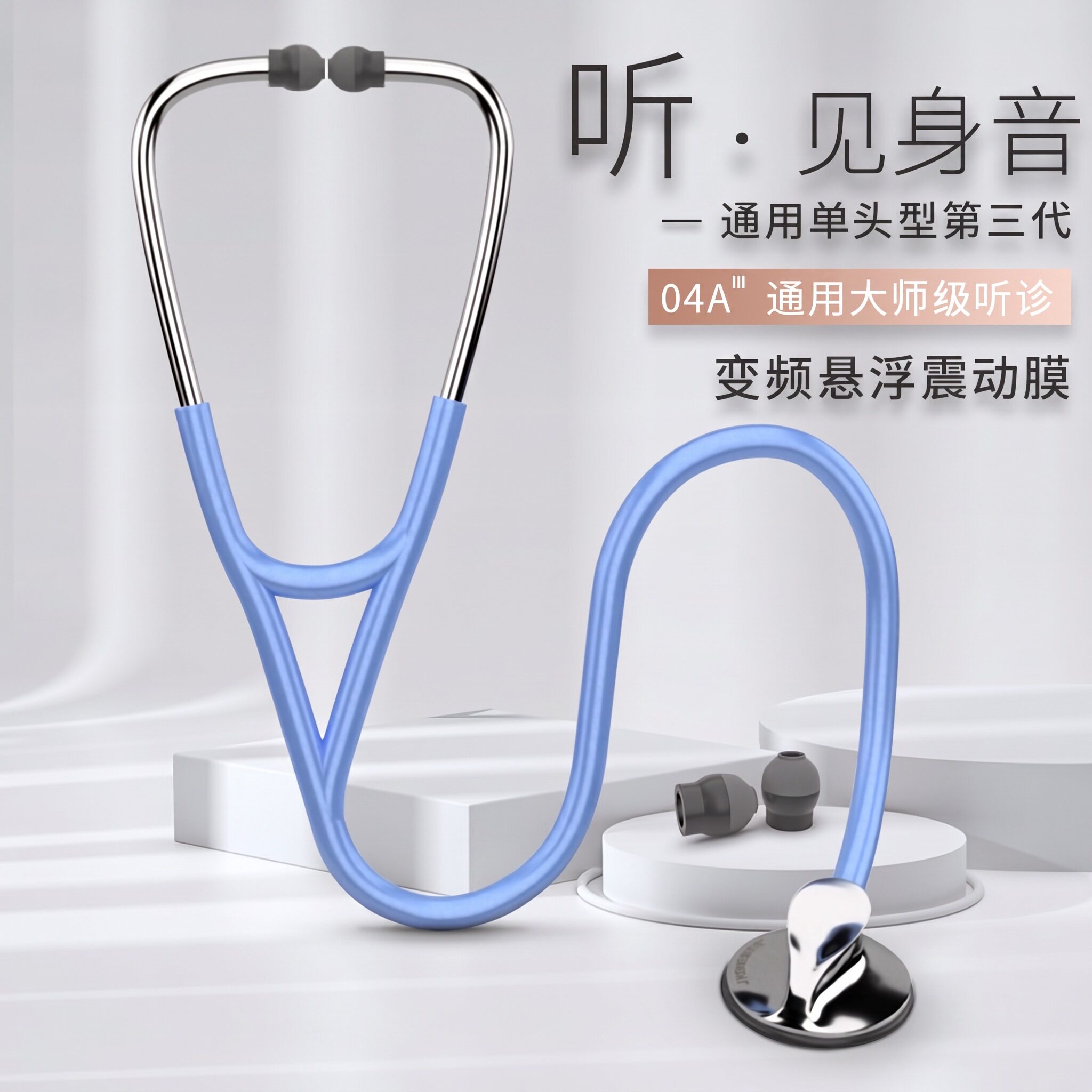 璟优克医用听诊器刻字图片