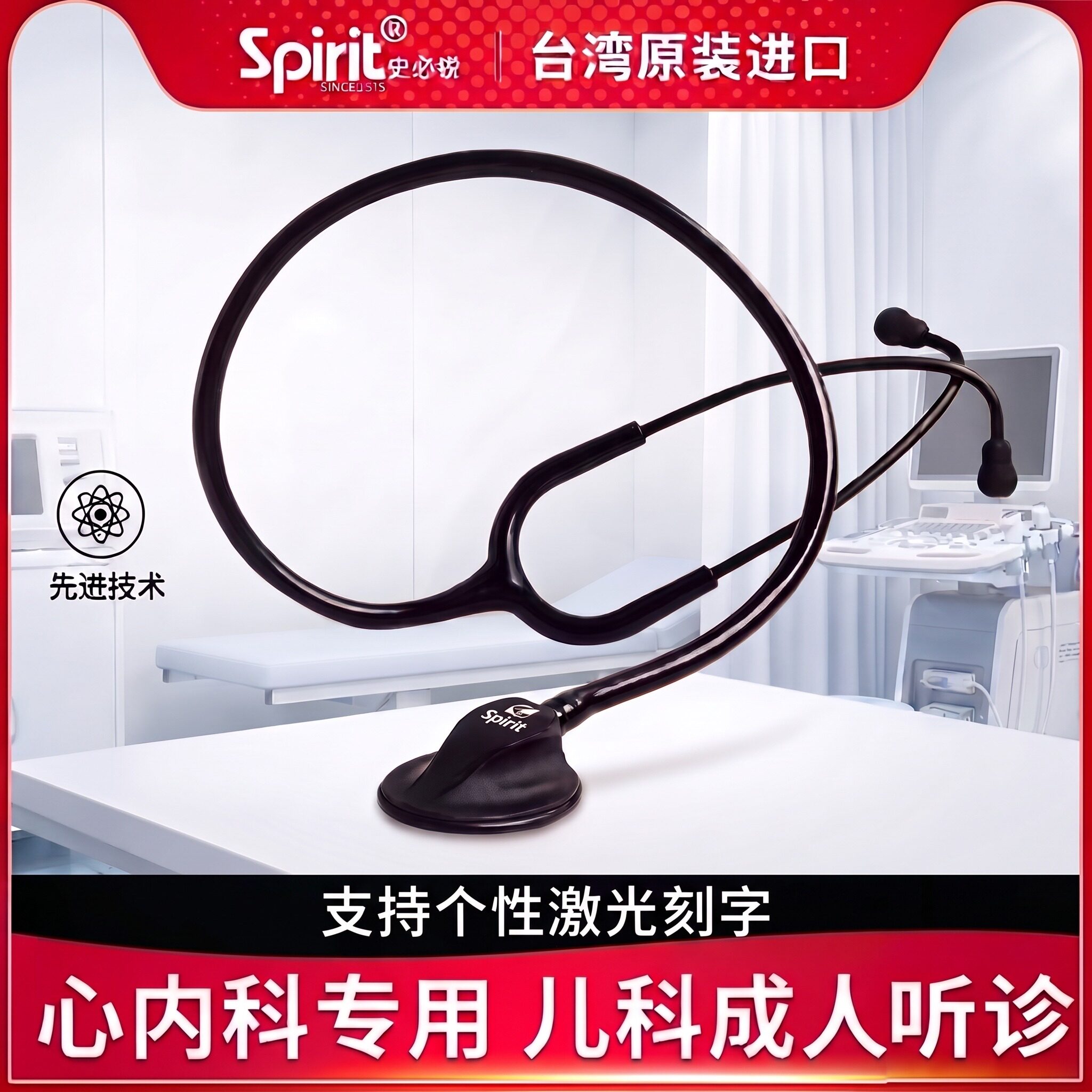 spirit史必锐医用变频单头听诊器图片