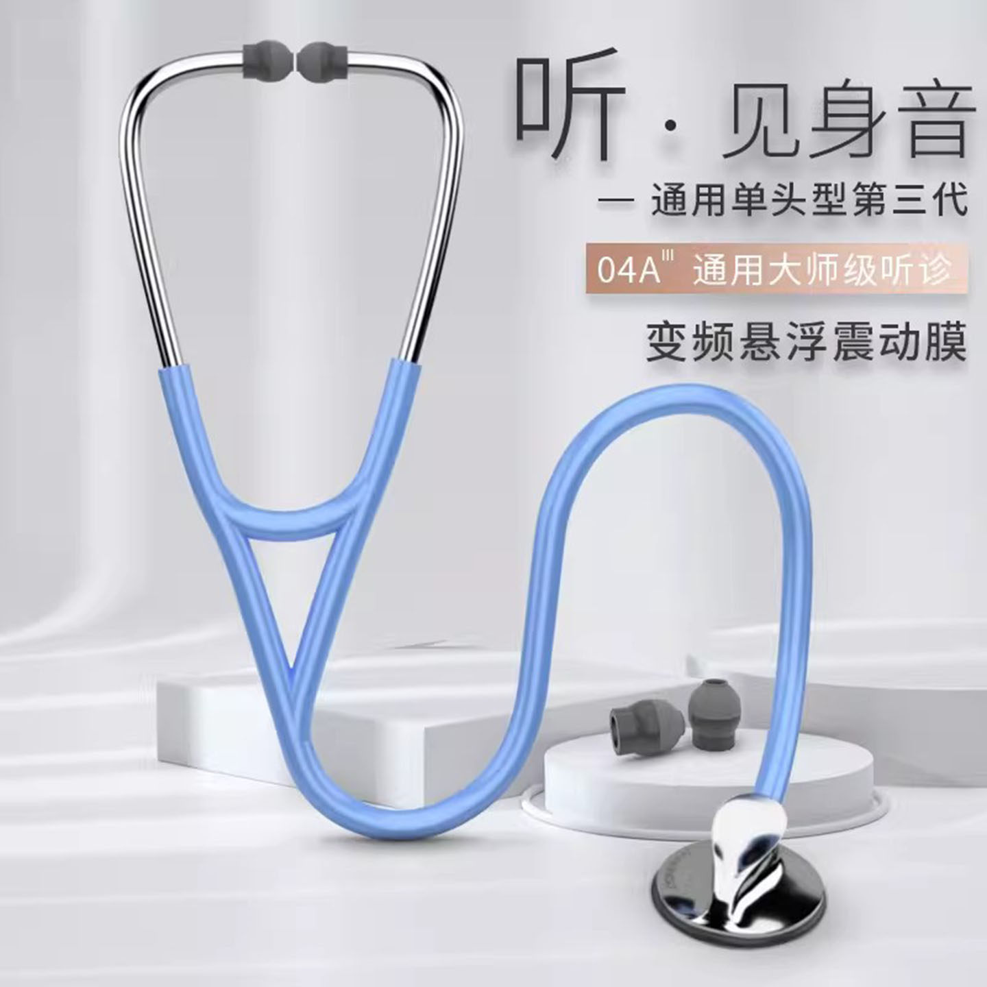 璟优克听诊器医用儿科医生专用孕妇听胎心儿童成人医学生听筒刻字