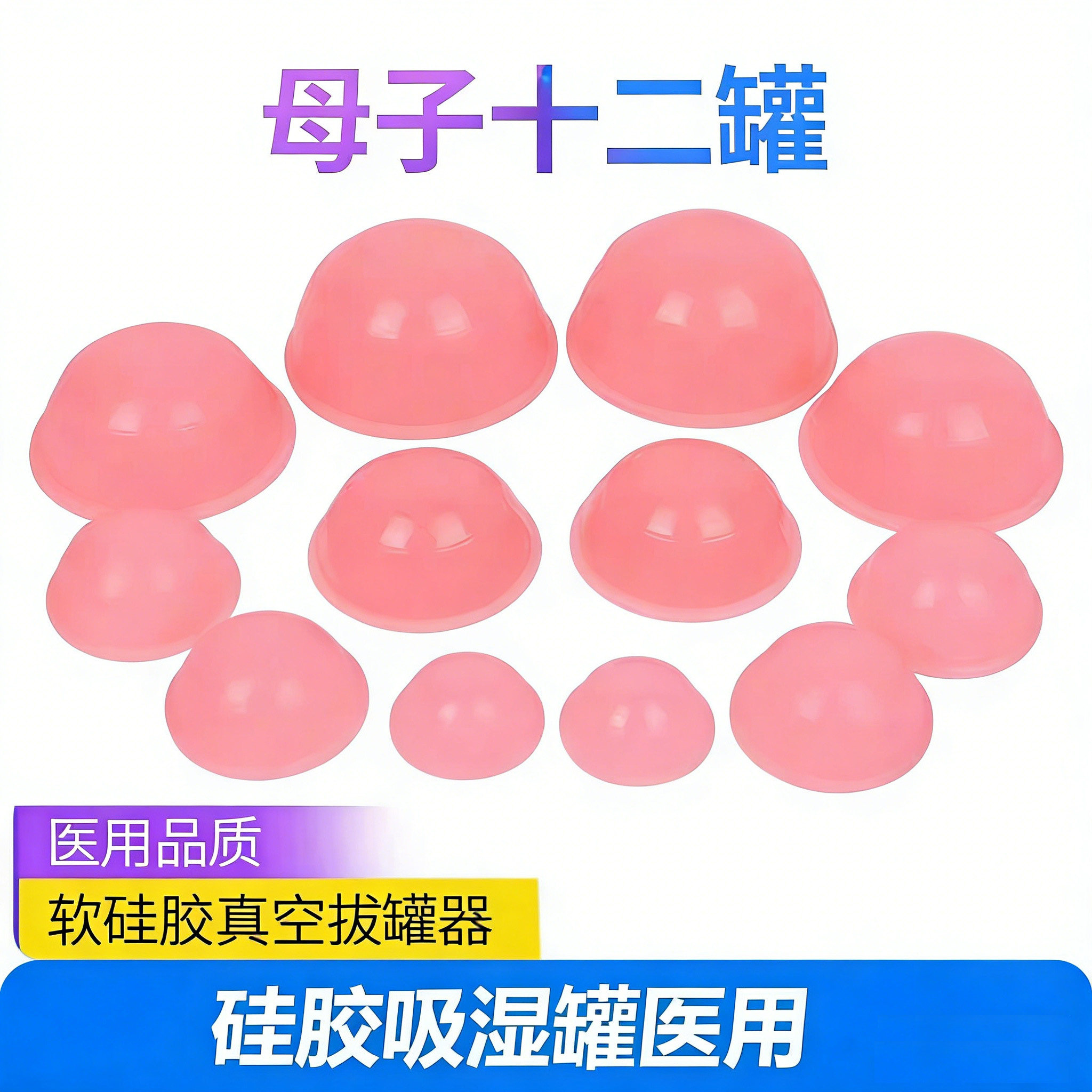 医用软硅胶拔罐器家用套负压真空吸湿罐气罐儿童小儿母子十二易罐