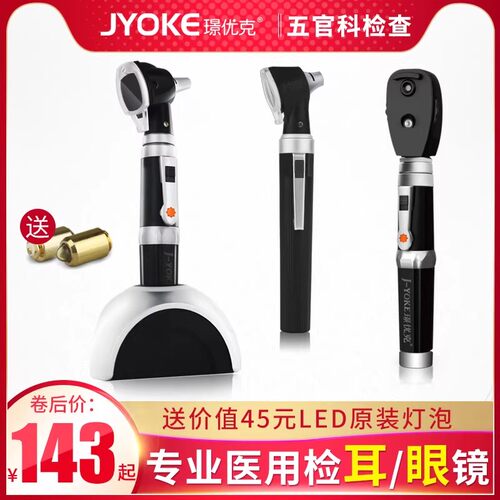 璟优克医用耳镜专业鼓气眼底