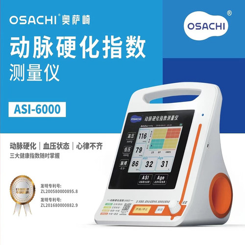 动脉硬化家用高端血压计中老年