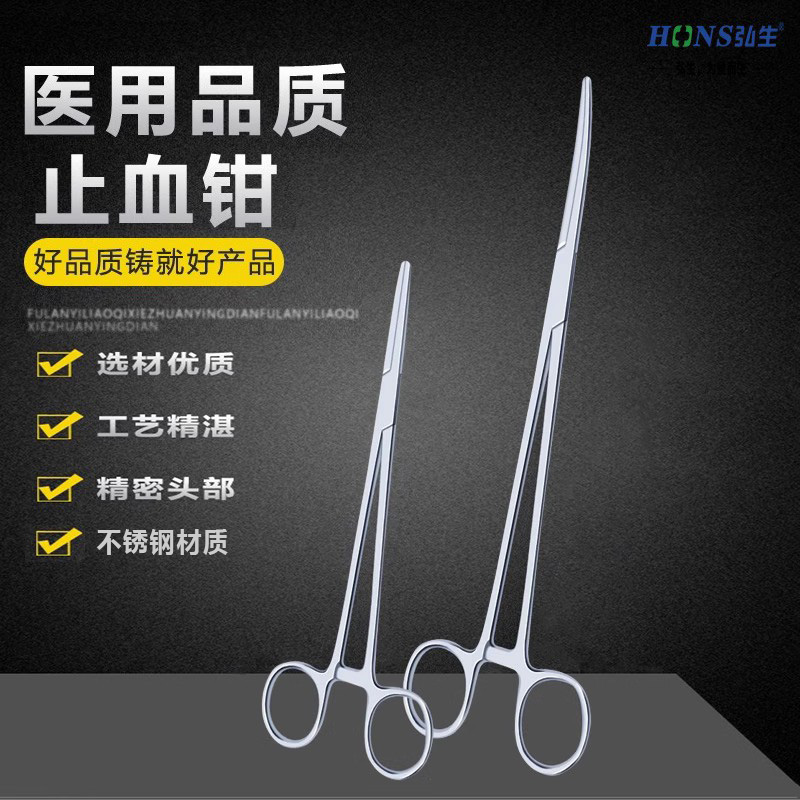 弘生医用不锈钢止血钳