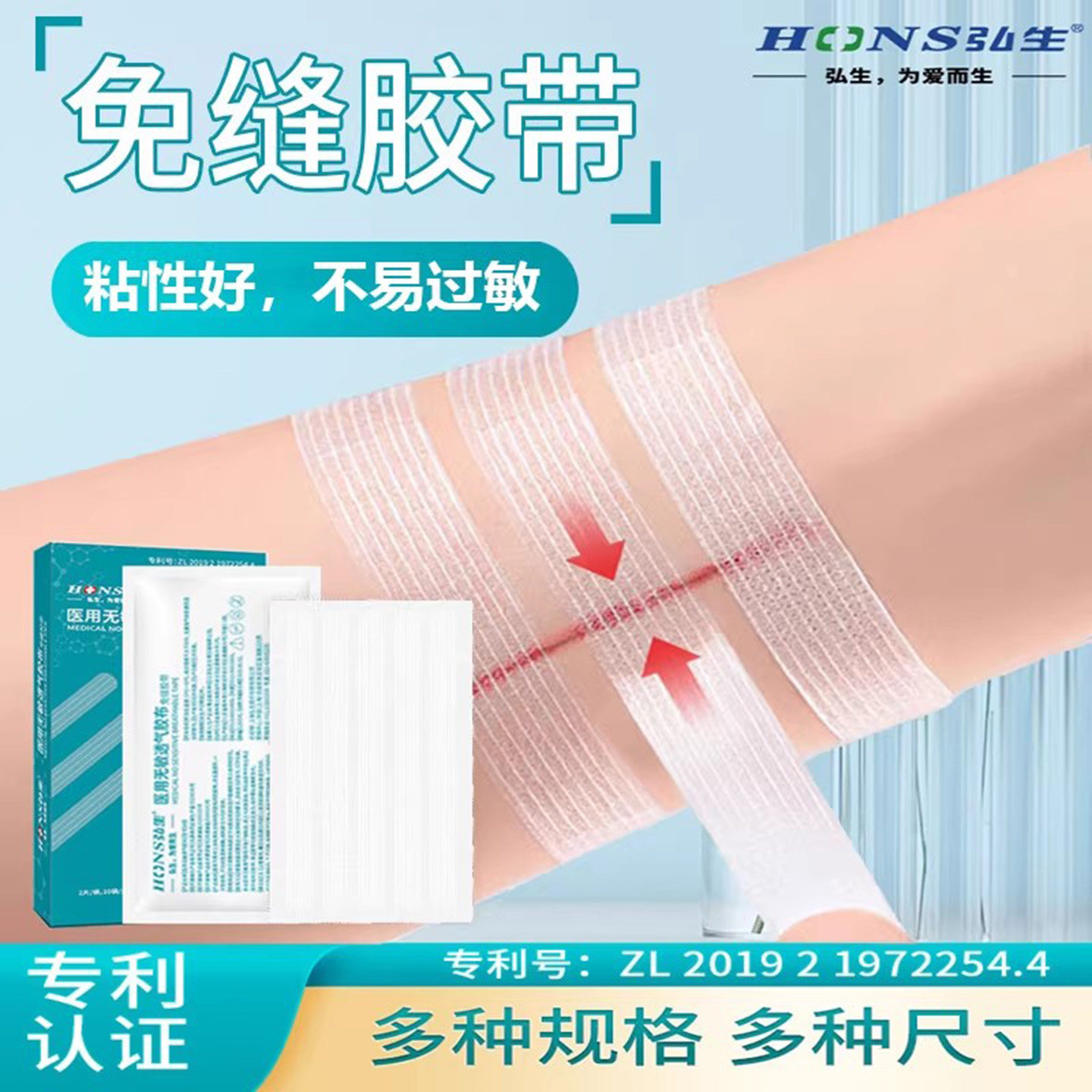 弘生医用免缝胶带拉合减张胶布