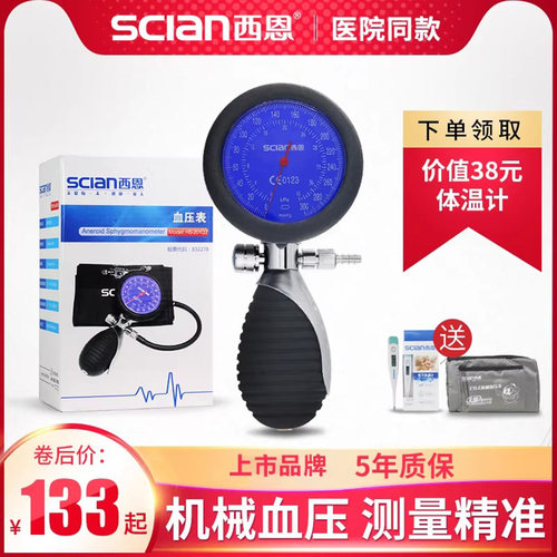 优质机械血压表西恩包邮