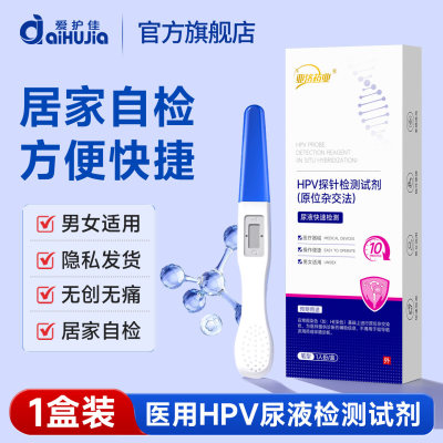 爱护佳HPV尿液自检试纸