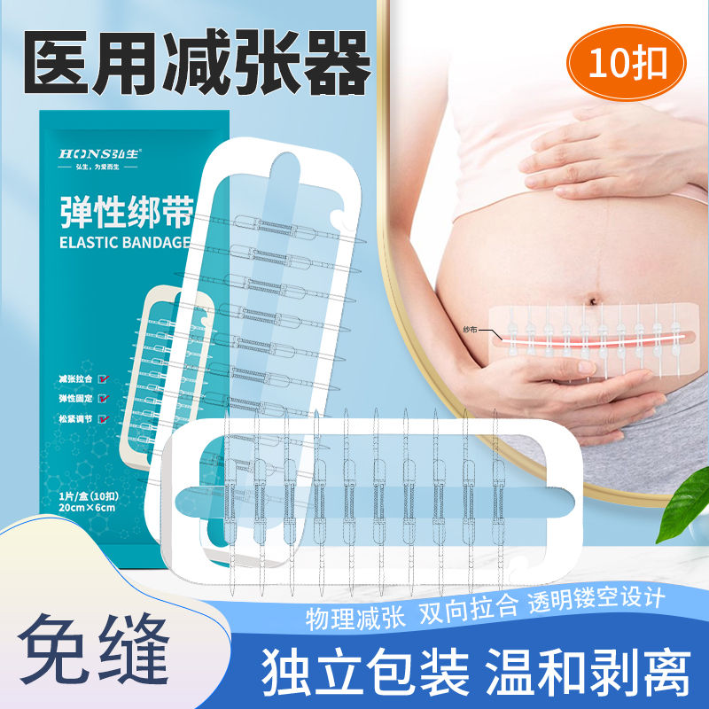 剖腹产术后免缝合拉链创口贴