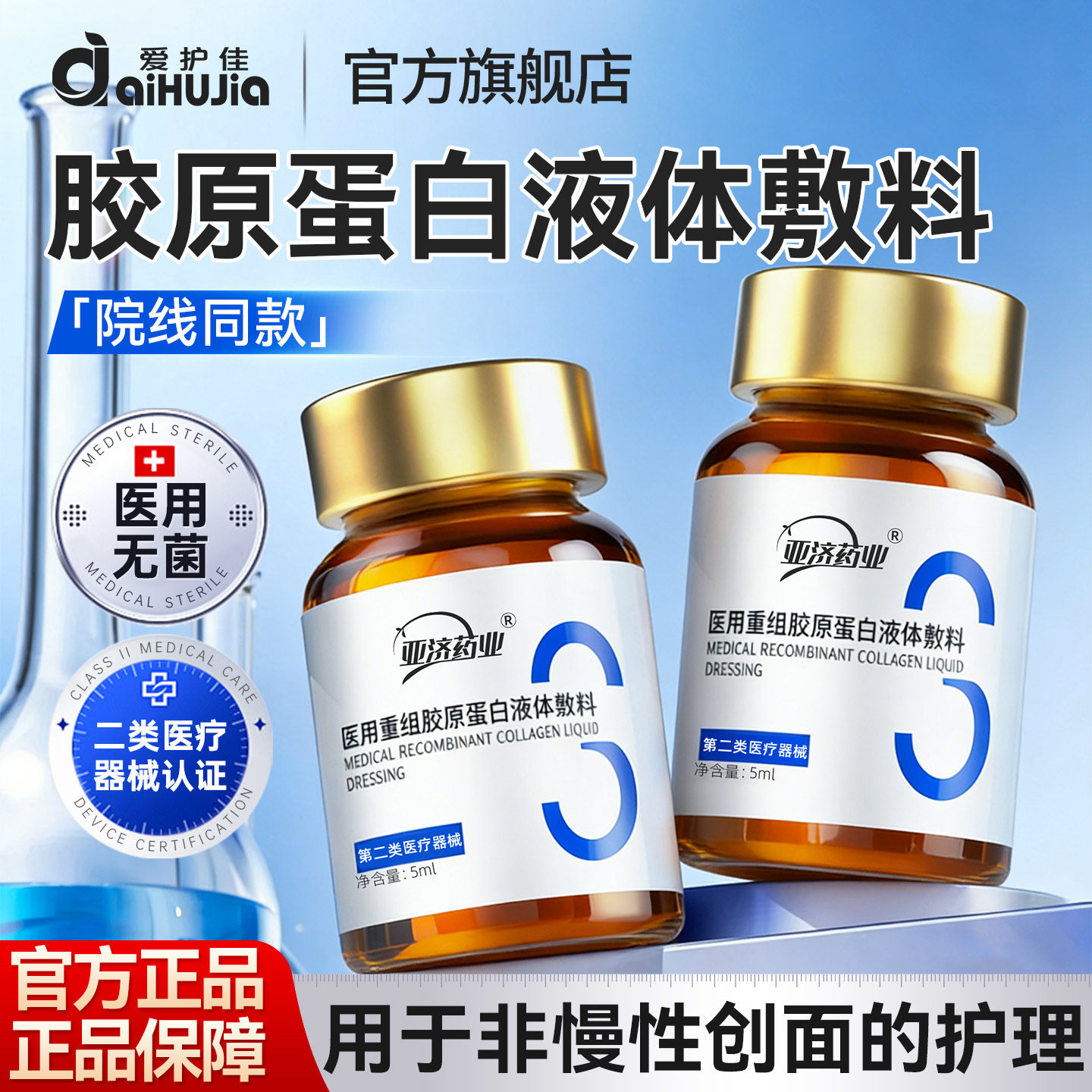 爱护佳医用重组胶原敷料紧致