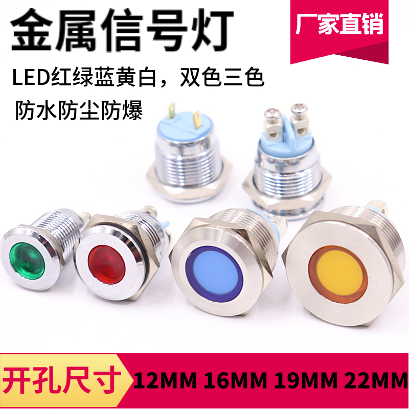 金属指示灯12MM16MM19MM22MM电源工作信号灯6V12V24V220V防水防尘 电子元器件市场 开关元件及附件 原图主图