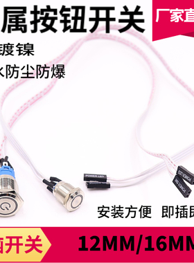 电脑开机键微机一体机开关12mm16mm圆圈电源一键启动 重启 自复位