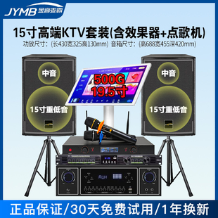 高档家庭KTV音响全套装会议卡拉OK点歌机效果器设备家用户外音箱