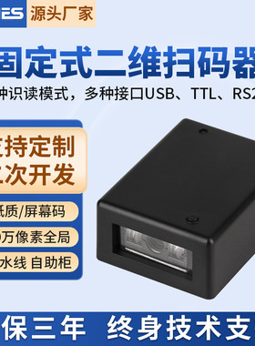 SYMES固定式扫码器扫描模组丰巢