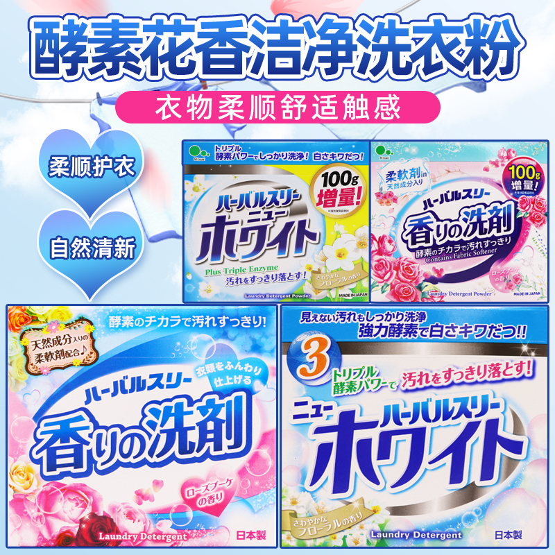 日本花王玫瑰洗衣粉无荧光剂800g