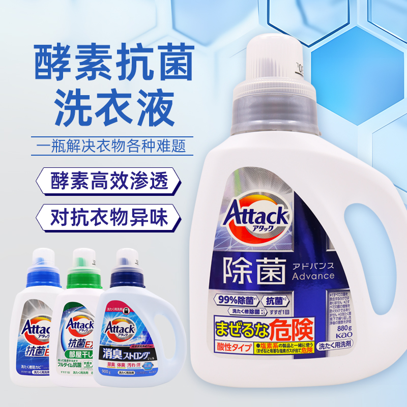 日本花王3X酵素洗衣液家用除菌