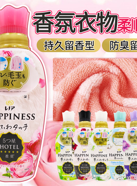 日本原装进口宝洁happiness清香衣物防静电柔软剂芳香柔顺剂450ml