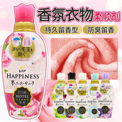 日本宝洁happiness柔顺剂450ml'