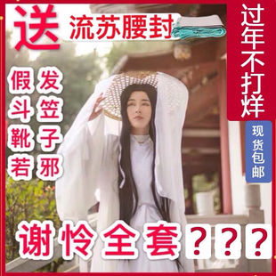 天官赐福cos服花城cosplay男女装谢怜cos婚服伞古汉服假发腰带鞋