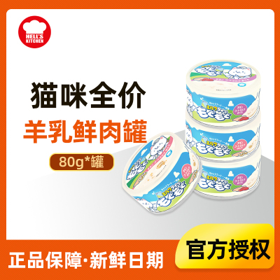 地狱厨房 猫奶汤肉罐肥猫咪零食羊奶罐头猫腮全价主食罐营养增发