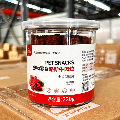 路斯牛肉粒宠物狗零食幼犬磨牙